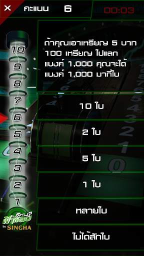 ปริศนาฟ้าแลบ скриншот 6