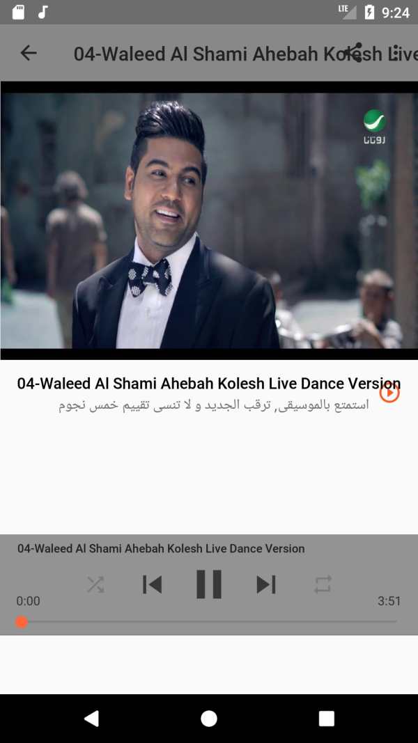أغاني وليد الشامي waleed al shami بدون نت 2019 скриншот 3