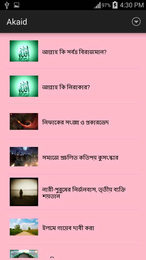 আকাইদ скриншот 4