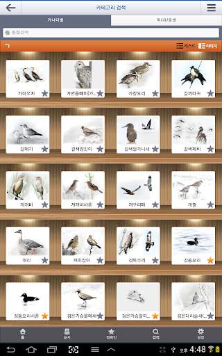 한국의 조류(Birds of Korea) screenshot 21