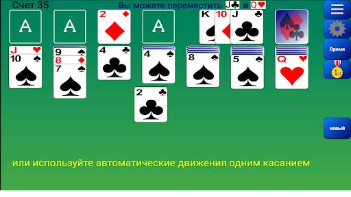 пасья́нс скриншот 19