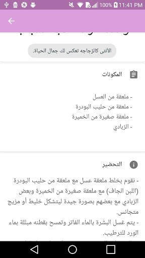 وصفات طبيعيه لجمالك للبشرة والشعر 4 تصوير الشاشة