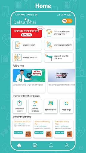 Daktarbhai screenshot 1