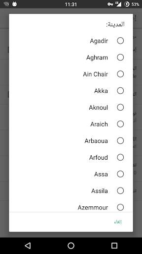مواقيت أذان الصلاة (المغرب) screenshot 5