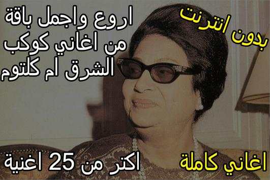 روائع ام كلتوم اغاني كاملة بدون نت screenshot 1
