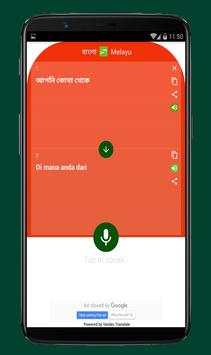 Malay Bangla Translator скриншот 4