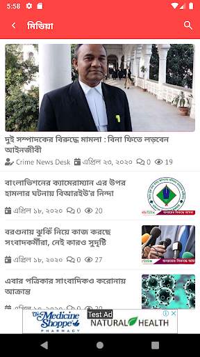 Barishal Crime News screenshot 3