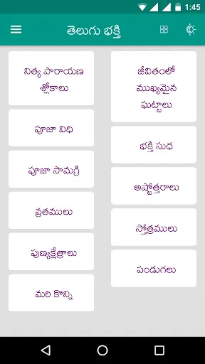 Telugu Bhakti App screenshot 8