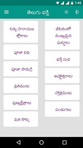Telugu Bhakti App screenshot 8