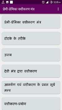 महिला वशीकरण screenshot 2