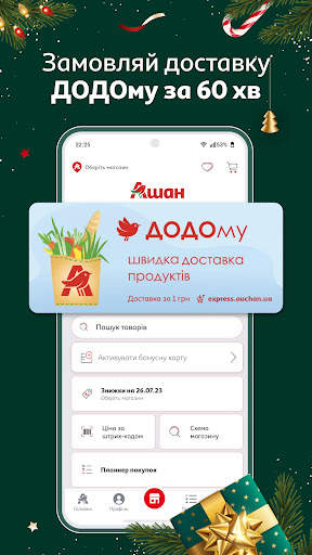 Auchan: Інтернет магазин screenshot 4