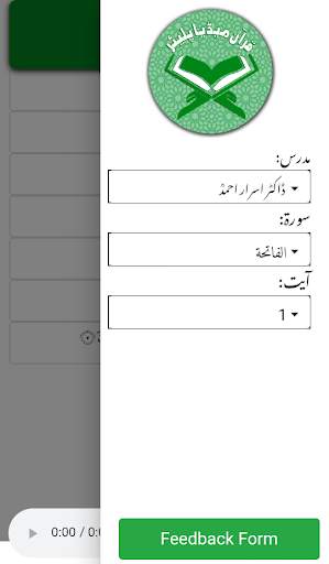 Quran Media Player 3 تصوير الشاشة