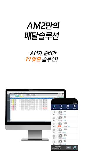 배달대행 AM2 기사용 screenshot 2