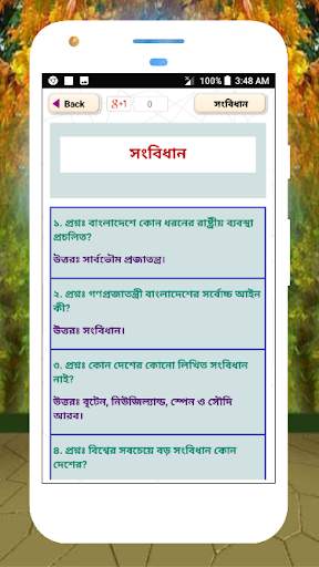 চলতি বিশ্ব সাধারন জ্ঞান প্রশ্নোত্তর sadharon gan скриншот 24