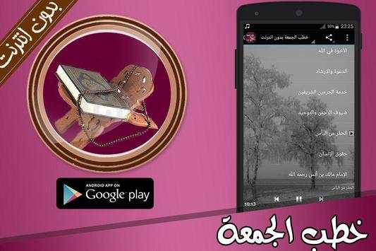 خطب الجمعة بدون انترنت 1 تصوير الشاشة