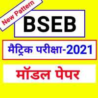 Bihar Board Matric (10th) Model Paper 2021 BSEB icon