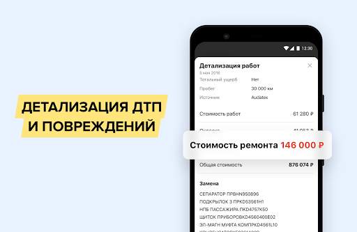 Проверка авто – База ГИБДД РФ screenshot 9