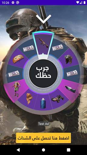 Free UC - شحن شدات screenshot 1
