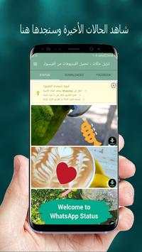 Staus Saver & Video Downloader For Facebook screenshot 1
