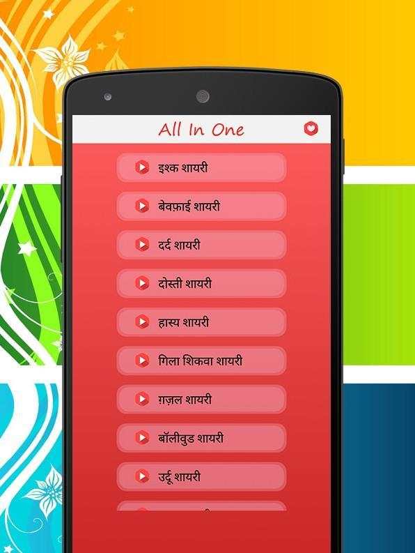 Status-Shayari-Sms(All in one) screenshot 1