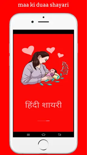 Maa - baap shayari in hindi - maa baap ki duaa screenshot 1