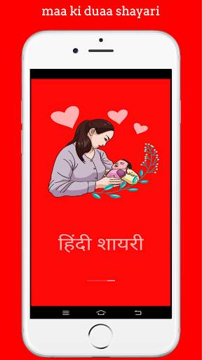 Maa - baap shayari in hindi - maa baap ki duaa screenshot 1