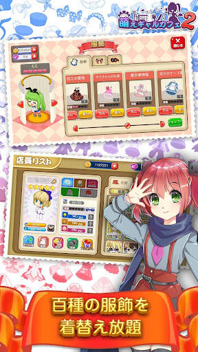 萌えギャルカフェ2 screenshot 3
