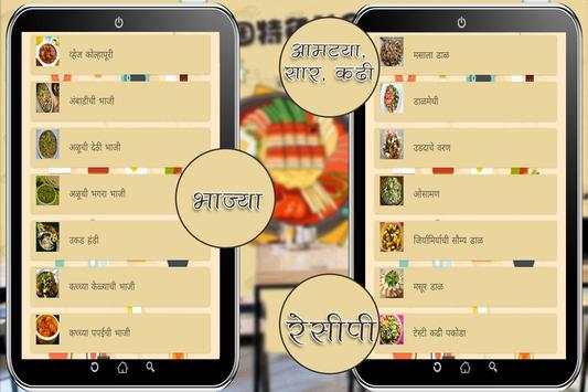 Marathi Recipe screenshot 6