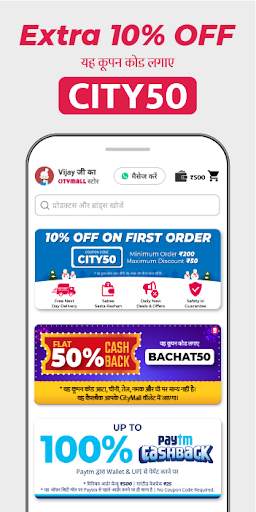 CityMall Customer - हर दिन सही दाम screenshot 2