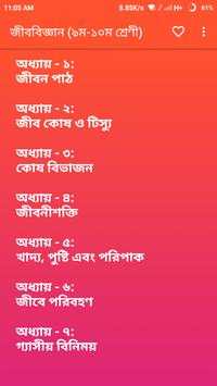 Biology (Class 9-10) - জীববিজ্ঞান (৯ম - ১০ শ্রেণী) screenshot 1