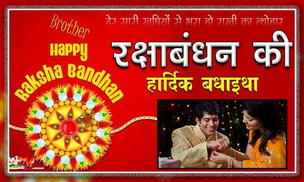 Raksha Bandhan Photo Editor New screenshot 1