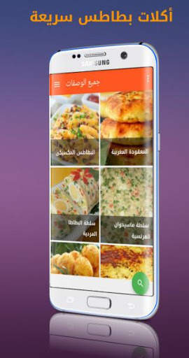 أكلات سريعة بالبطاطس 1 تصوير الشاشة