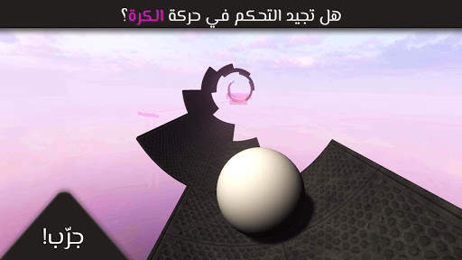 Balance 3D Valvet 4 تصوير الشاشة