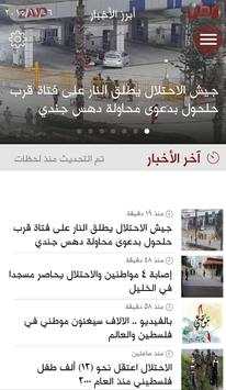 Wattan News Agency screenshot 2