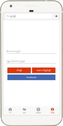 ShareLike: Myanmar Guide Lifestyle & Social App screenshot 5