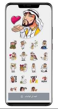 ملصقات عربية 2020 screenshot 2