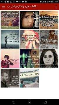 كلمات حزن وعتاب واتس اب 2016 4 تصوير الشاشة