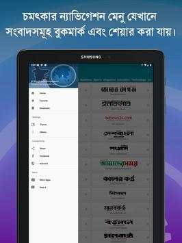 Bangla Newspapers - All Bangla News screenshot 15