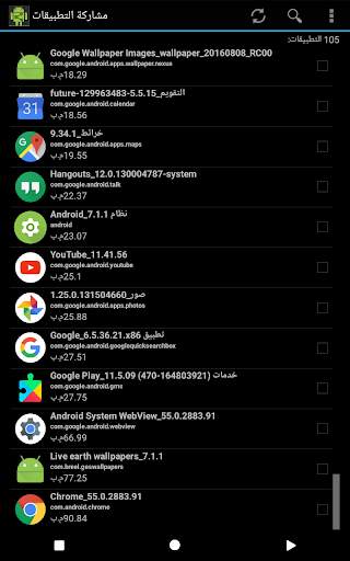 مشاركة التطبيقات APK 7 تصوير الشاشة