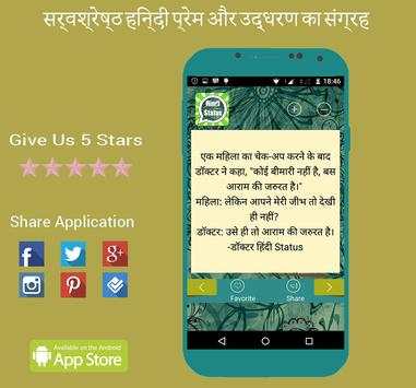 Hot Hindi Whatsapp ♥ FB Status screenshot 12
