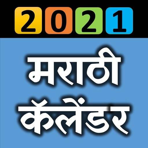 Marathi Calendar 2021 marathicalendar201920207