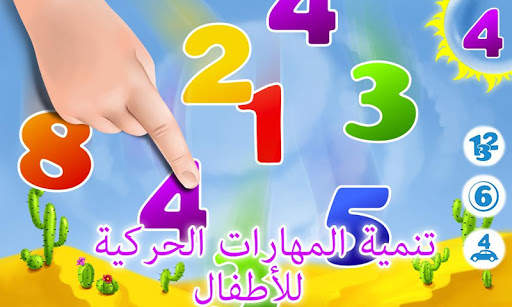 العاب اطفال: أرقام التعلم 4 تصوير الشاشة