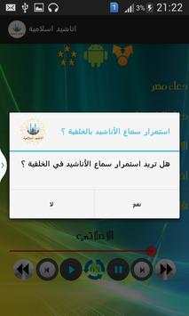 احلى اناشيد ورنات اسلامية 4 تصوير الشاشة