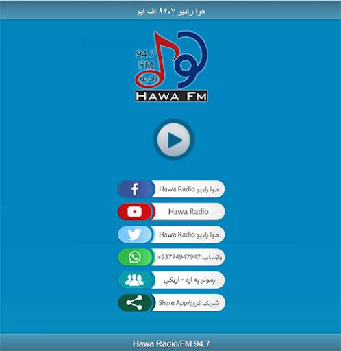 Hawa Radio скриншот 4