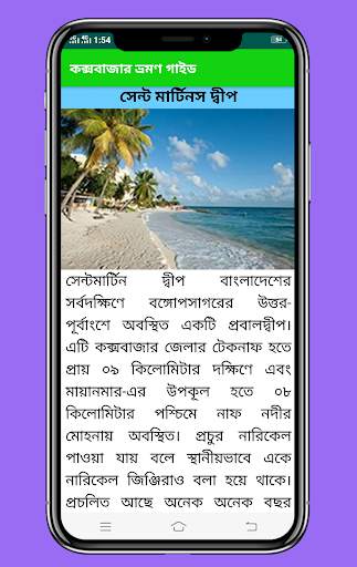 Cox's Bazar Travel Guide screenshot 3