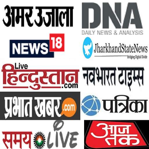 Jharkhand News - All Jharkhand Newpapers 2.1.5
