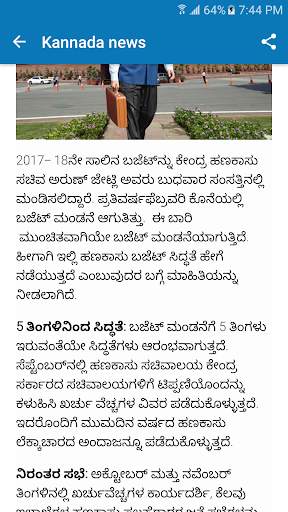 Public TV Kannada news screenshot 2