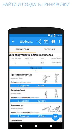 Моя тренировка - фитнес и упражнения, с весом тела скриншот 5
