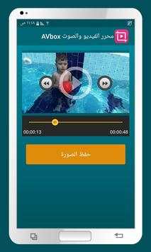محرر الفيديو و الصوت AVbox 6 تصوير الشاشة