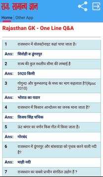 Raj GK राजस्थान जीके हिन्दी screenshot 4